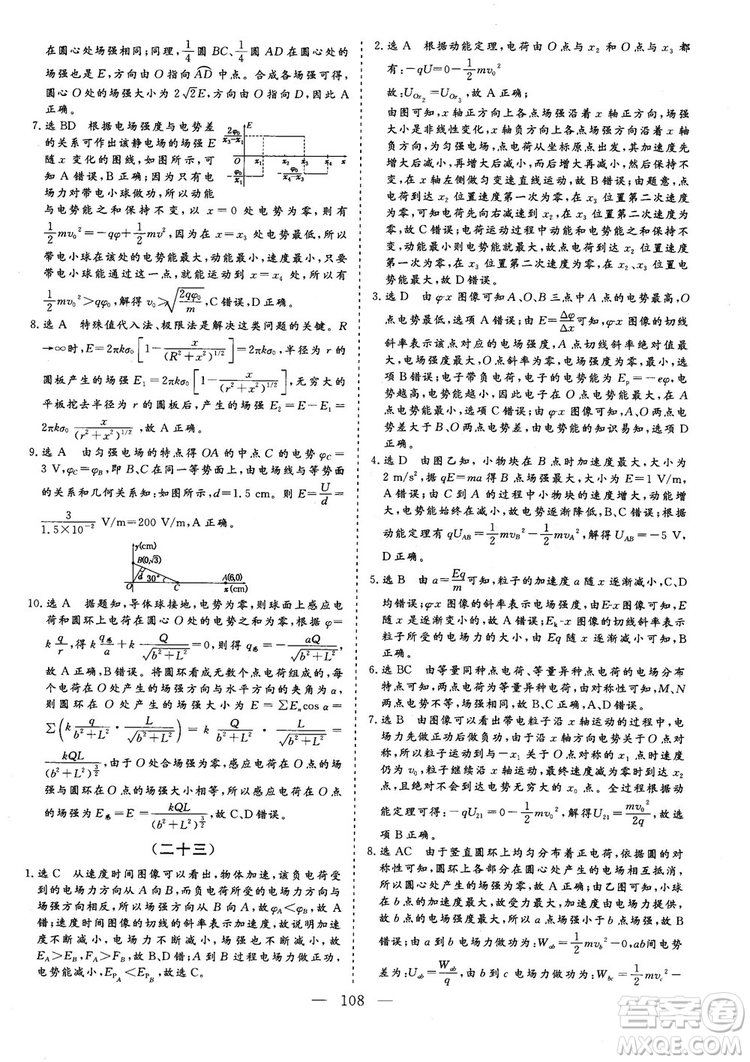 2018年新版三維設計法定考點加餐訓練高三物理參考答案