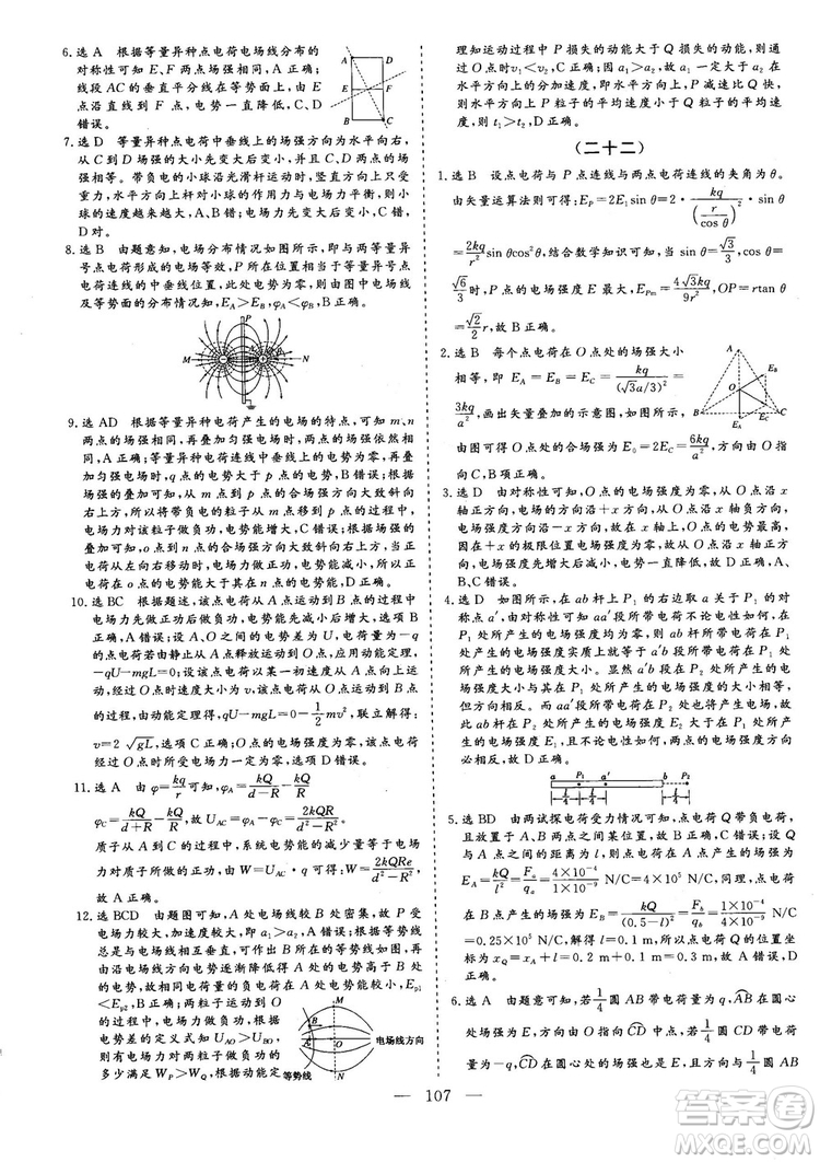 2018年新版三維設計法定考點加餐訓練高三物理參考答案