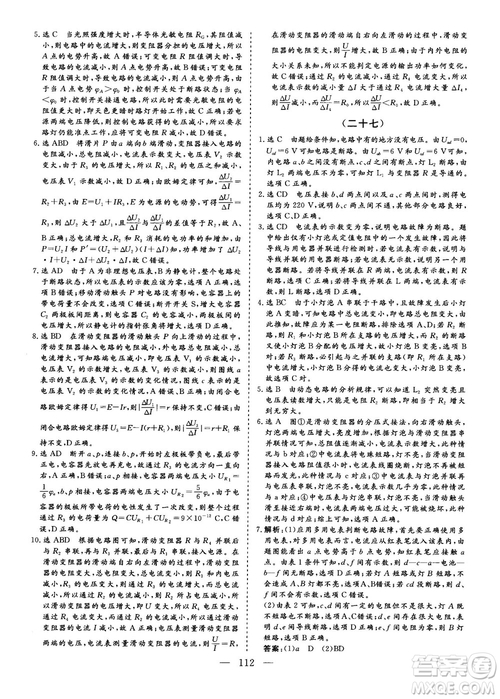 2018年新版三維設計法定考點加餐訓練高三物理參考答案