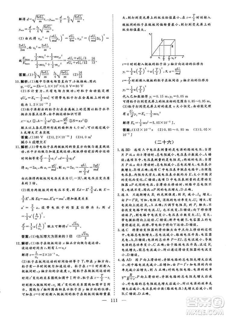 2018年新版三維設計法定考點加餐訓練高三物理參考答案