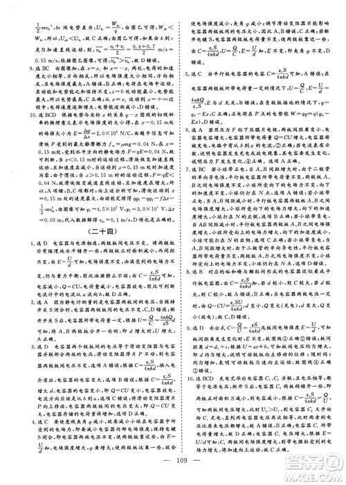 2018年新版三維設計法定考點加餐訓練高三物理參考答案