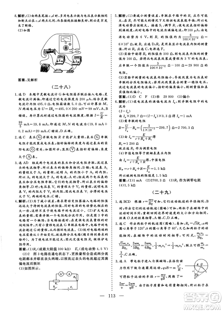 2018年新版三維設計法定考點加餐訓練高三物理參考答案