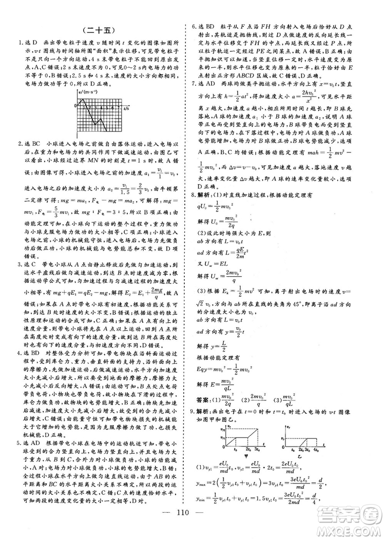 2018年新版三維設計法定考點加餐訓練高三物理參考答案