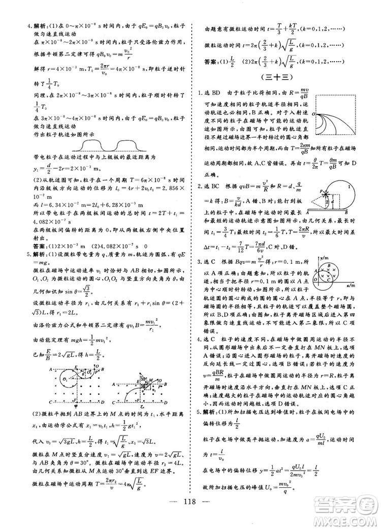 2018年新版三維設計法定考點加餐訓練高三物理參考答案