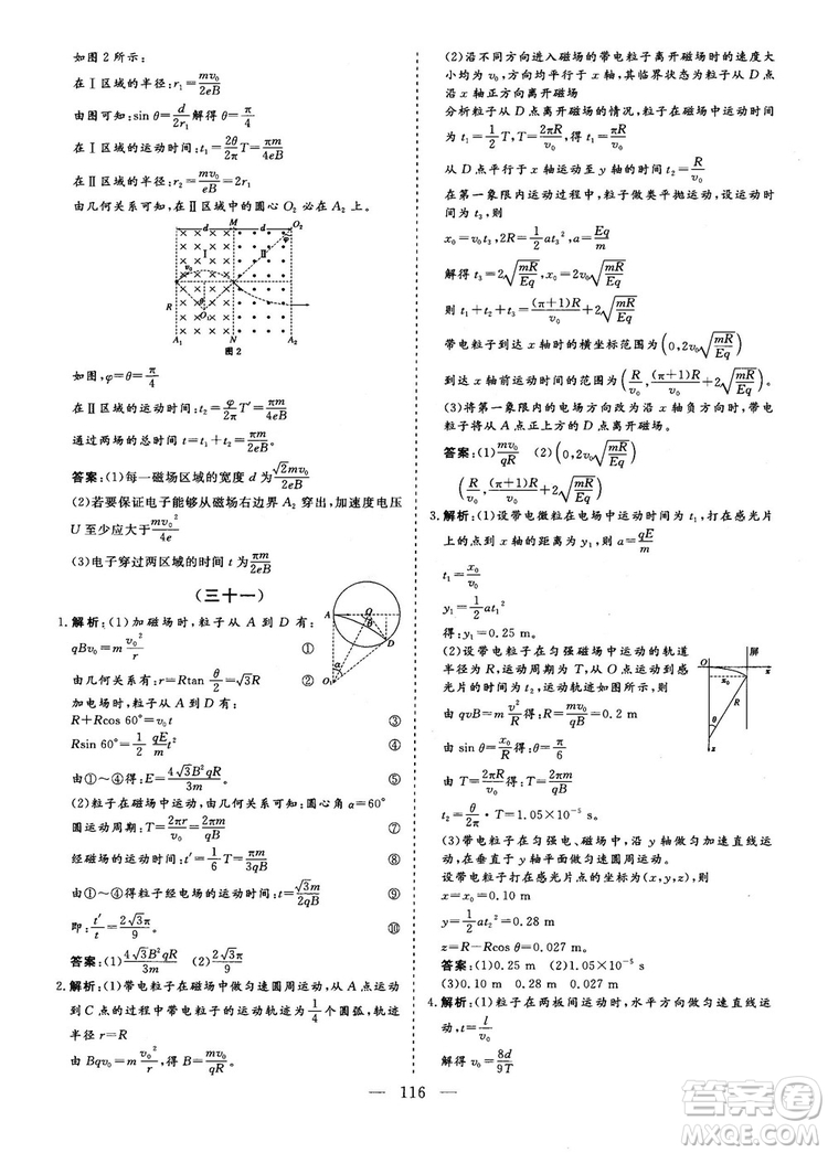 2018年新版三維設計法定考點加餐訓練高三物理參考答案