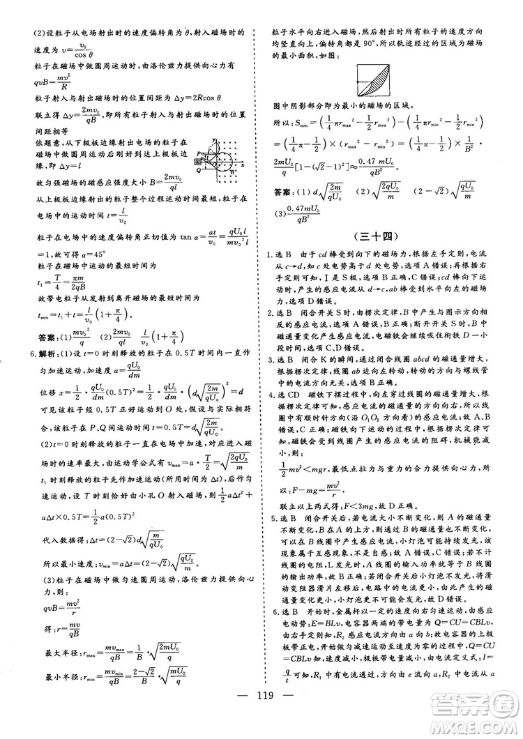 2018年新版三維設計法定考點加餐訓練高三物理參考答案