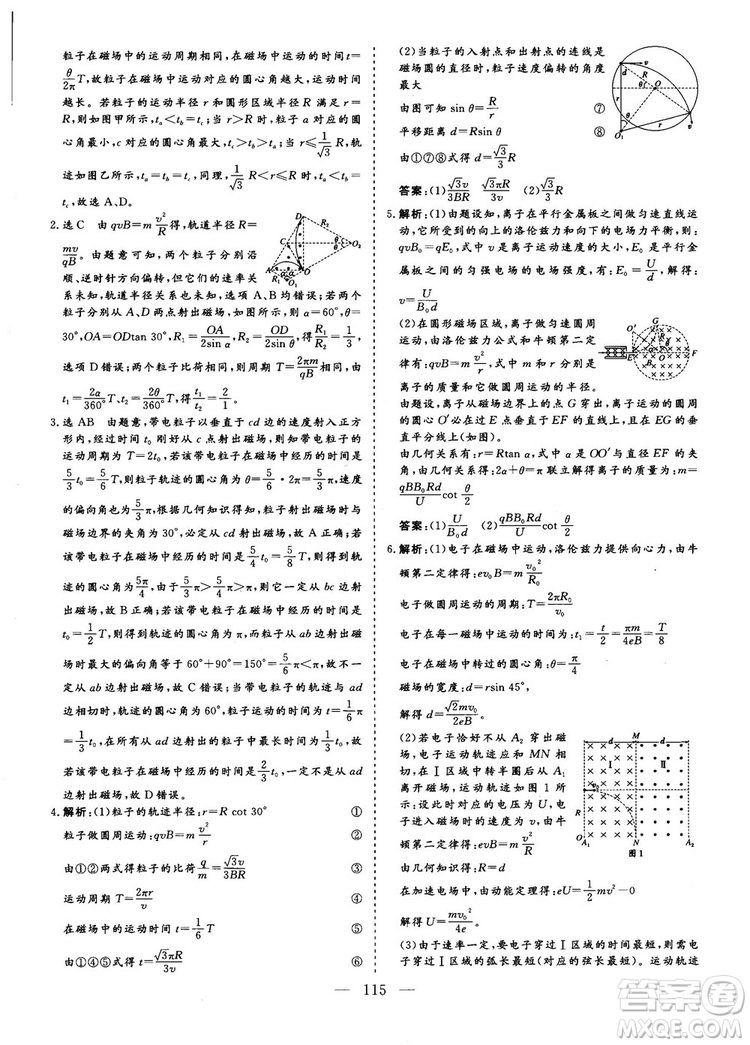 2018年新版三維設計法定考點加餐訓練高三物理參考答案