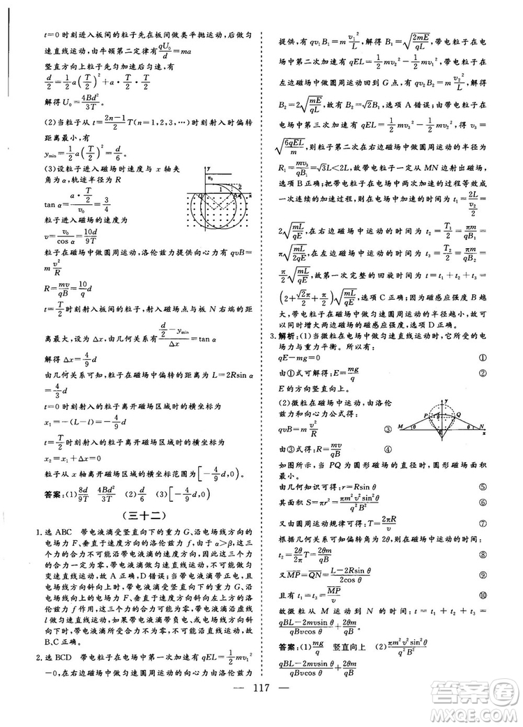 2018年新版三維設計法定考點加餐訓練高三物理參考答案