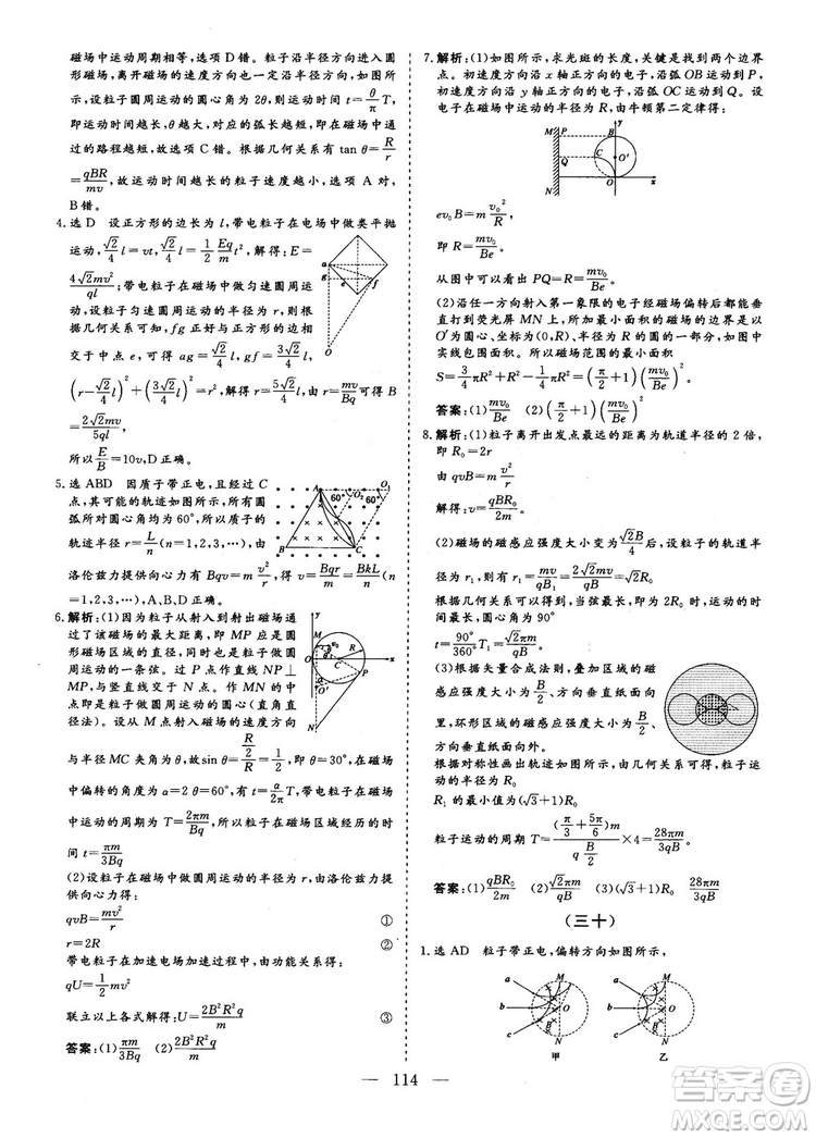 2018年新版三維設計法定考點加餐訓練高三物理參考答案