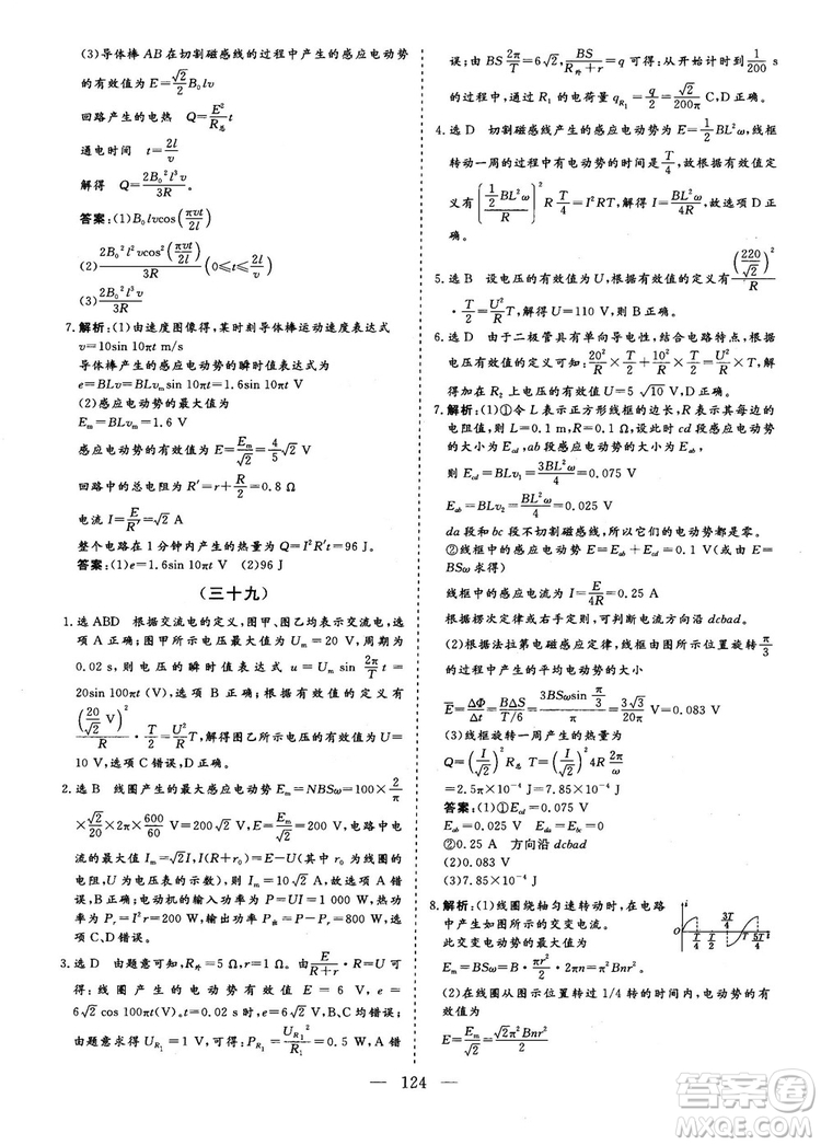 2018年新版三維設計法定考點加餐訓練高三物理參考答案