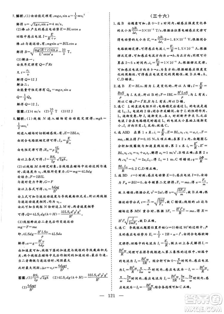 2018年新版三維設計法定考點加餐訓練高三物理參考答案