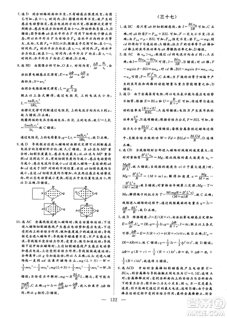 2018年新版三維設計法定考點加餐訓練高三物理參考答案