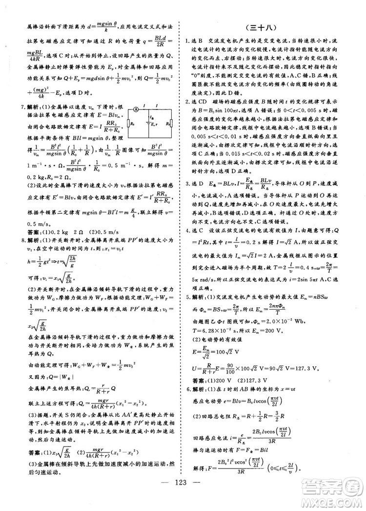 2018年新版三維設計法定考點加餐訓練高三物理參考答案