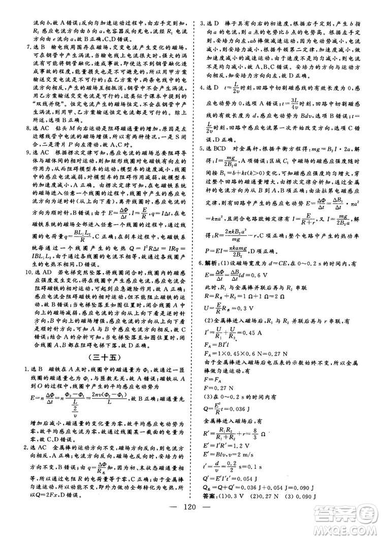 2018年新版三維設計法定考點加餐訓練高三物理參考答案