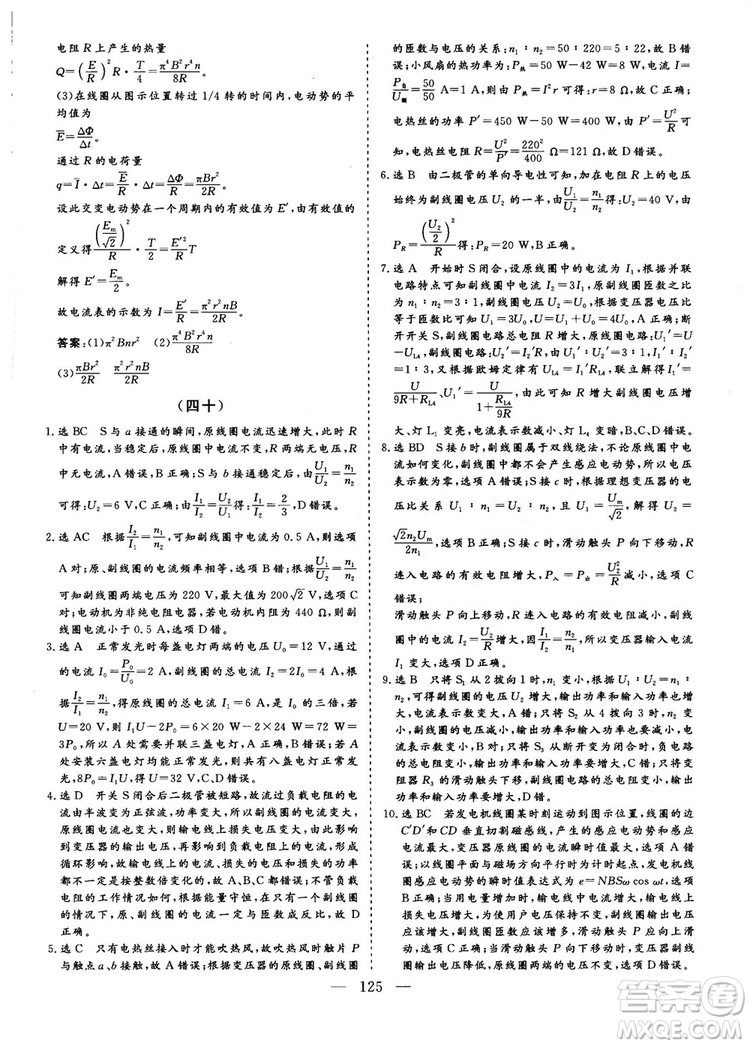 2018年新版三維設計法定考點加餐訓練高三物理參考答案