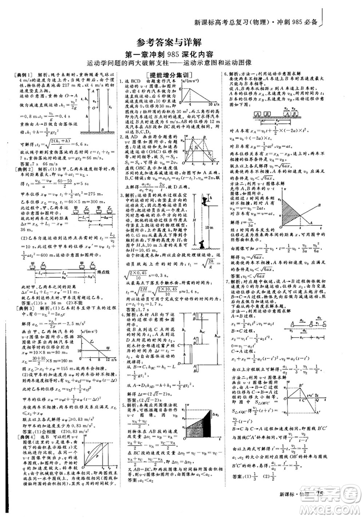 2018年新版三維設計法定考點加餐訓練高三物理參考答案