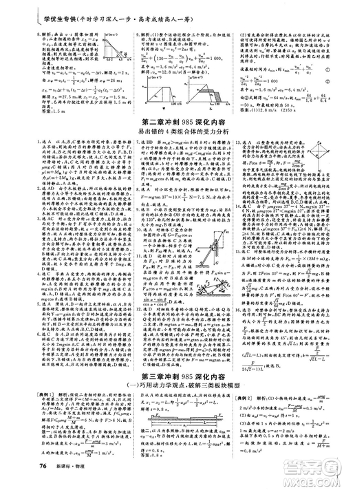 2018年新版三維設計法定考點加餐訓練高三物理參考答案