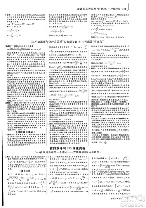 2018年新版三維設計法定考點加餐訓練高三物理參考答案