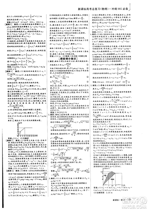 2018年新版三維設計法定考點加餐訓練高三物理參考答案