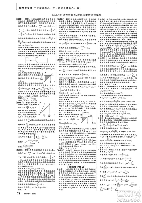 2018年新版三維設計法定考點加餐訓練高三物理參考答案