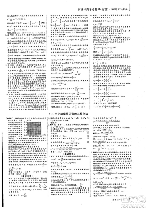 2018年新版三維設計法定考點加餐訓練高三物理參考答案