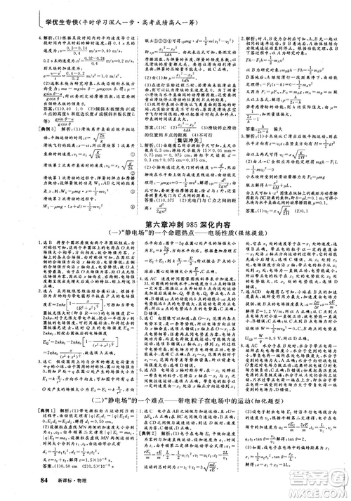 2018年新版三維設計法定考點加餐訓練高三物理參考答案