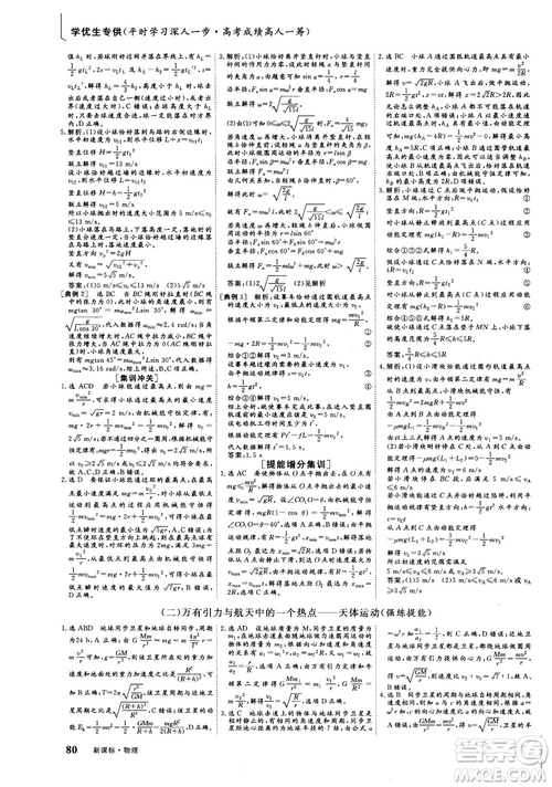 2018年新版三維設計法定考點加餐訓練高三物理參考答案