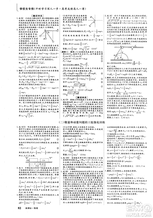 2018年新版三維設計法定考點加餐訓練高三物理參考答案