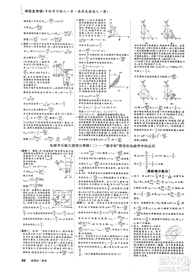 2018年新版三維設計法定考點加餐訓練高三物理參考答案