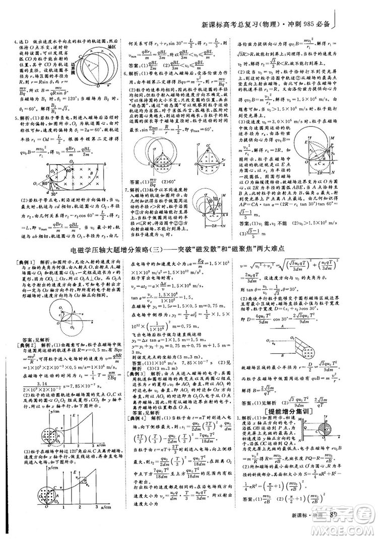 2018年新版三維設計法定考點加餐訓練高三物理參考答案