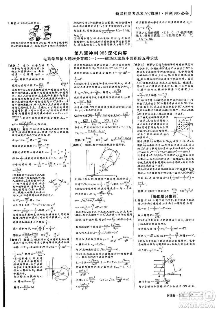 2018年新版三維設計法定考點加餐訓練高三物理參考答案