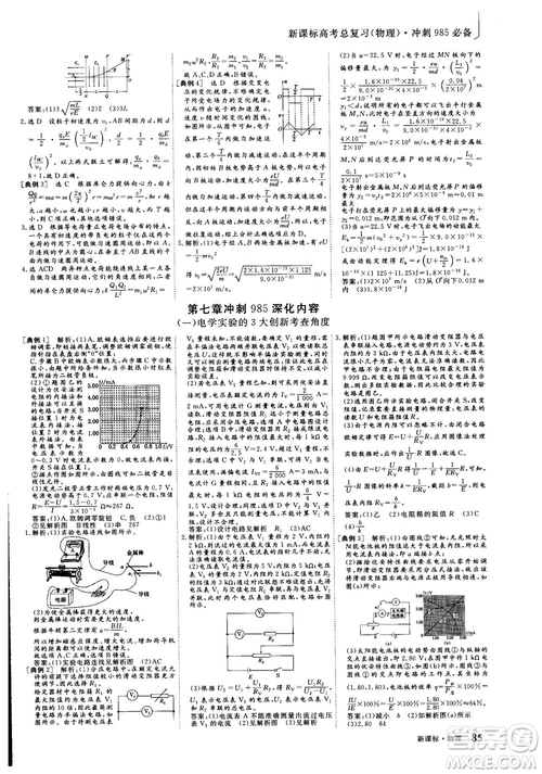 2018年新版三維設計法定考點加餐訓練高三物理參考答案