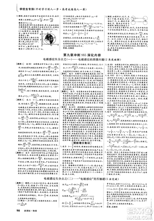 2018年新版三維設計法定考點加餐訓練高三物理參考答案