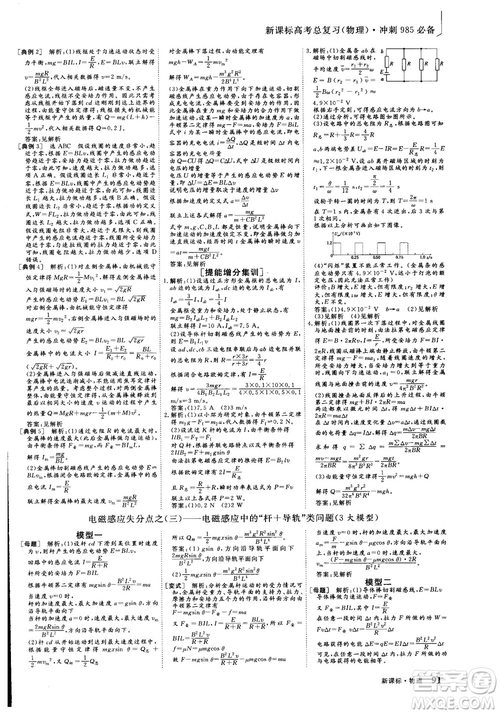 2018年新版三維設計法定考點加餐訓練高三物理參考答案