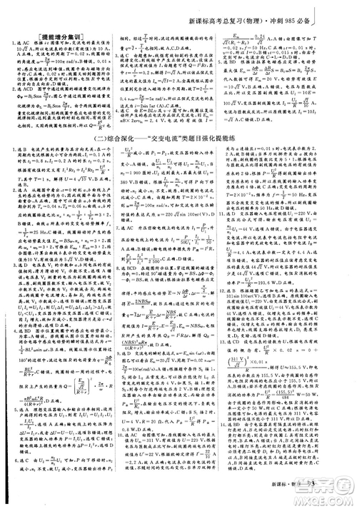 2018年新版三維設計法定考點加餐訓練高三物理參考答案