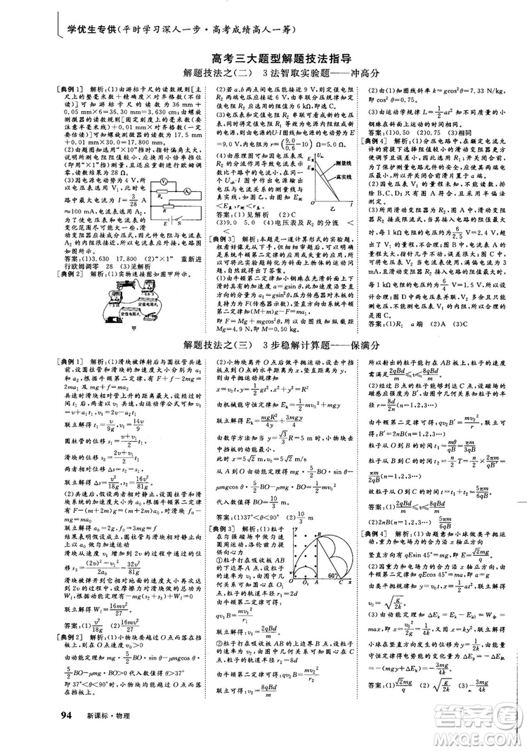 2018年新版三維設計法定考點加餐訓練高三物理參考答案