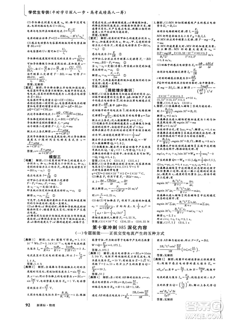 2018年新版三維設計法定考點加餐訓練高三物理參考答案