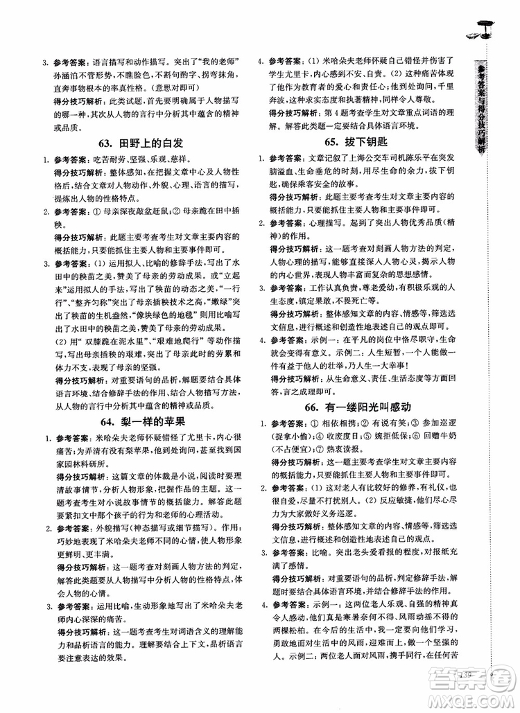 100分系列2018現(xiàn)代文閱讀技能突破100分7年級江蘇專版參考答案