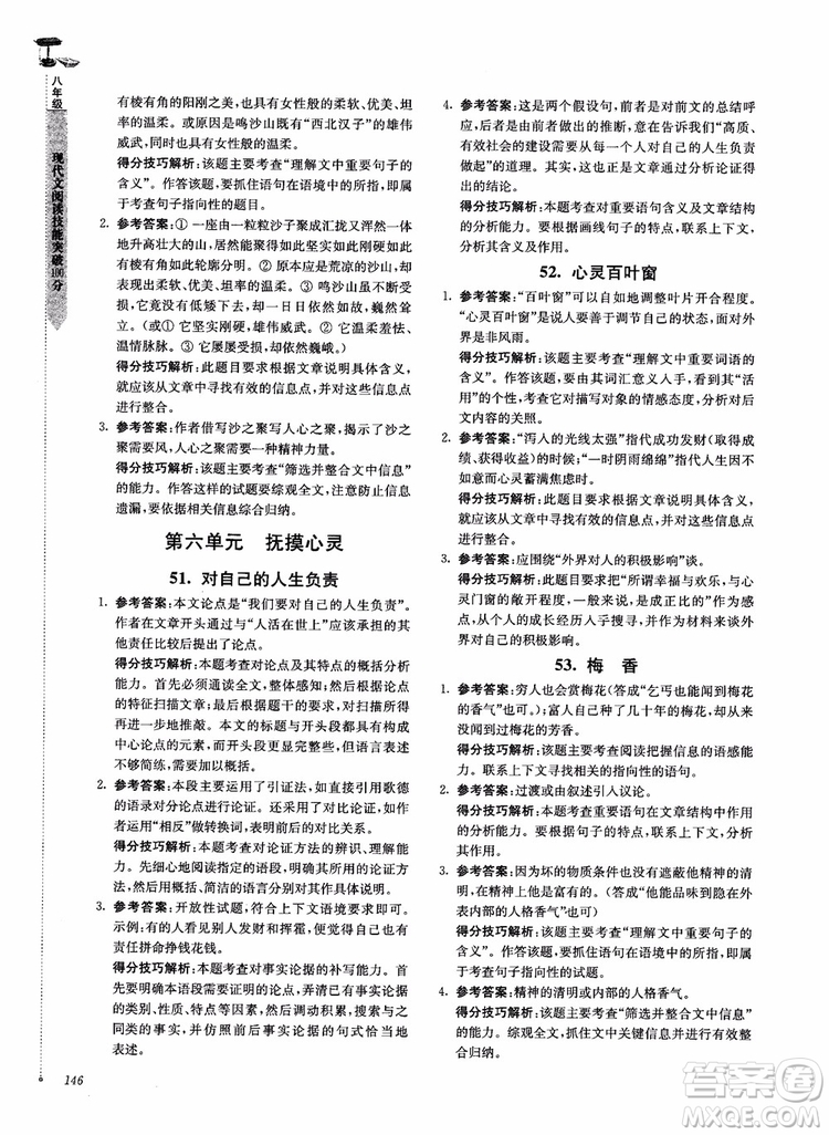 100分系列2018現(xiàn)代文閱讀技能突破100分八年級江蘇專版參考答案