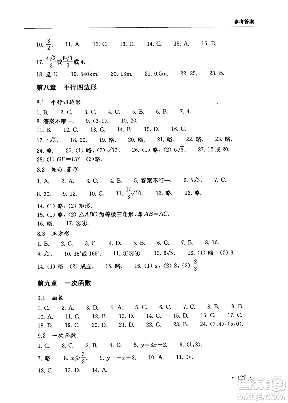 2018年第一名100分專(zhuān)題訓(xùn)練數(shù)學(xué)八年級(jí)參考答案