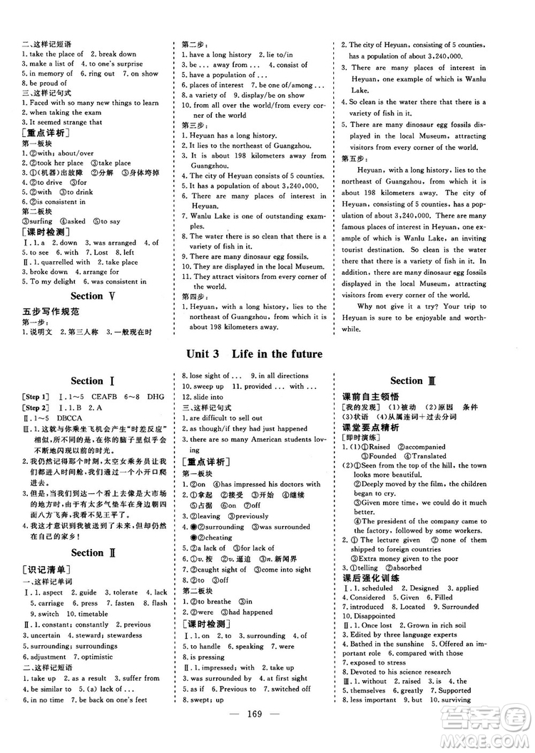 9787807602507人教版2018-2019版三維設(shè)計(jì)英語必修5答案