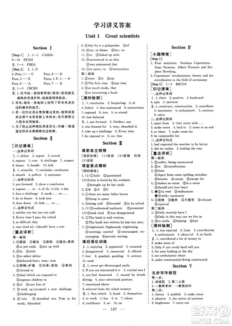 9787807602507人教版2018-2019版三維設(shè)計(jì)英語必修5答案