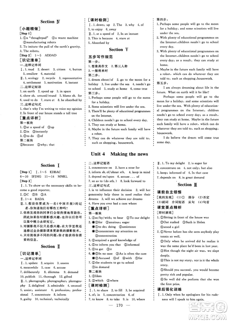 9787807602507人教版2018-2019版三維設(shè)計(jì)英語必修5答案