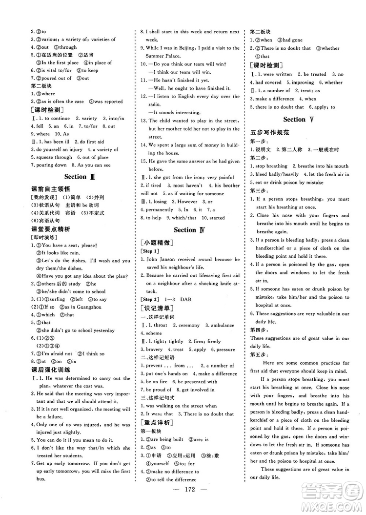 9787807602507人教版2018-2019版三維設(shè)計(jì)英語必修5答案