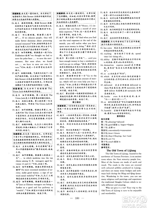 9787807602507人教版2018-2019版三維設(shè)計(jì)英語必修5答案