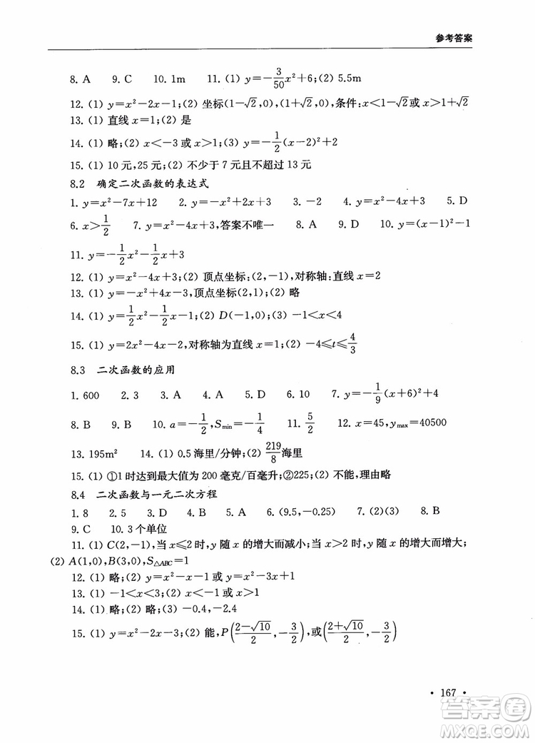 2019版第一名100分專(zhuān)題訓(xùn)練數(shù)學(xué)九年級(jí)+中考參考答案