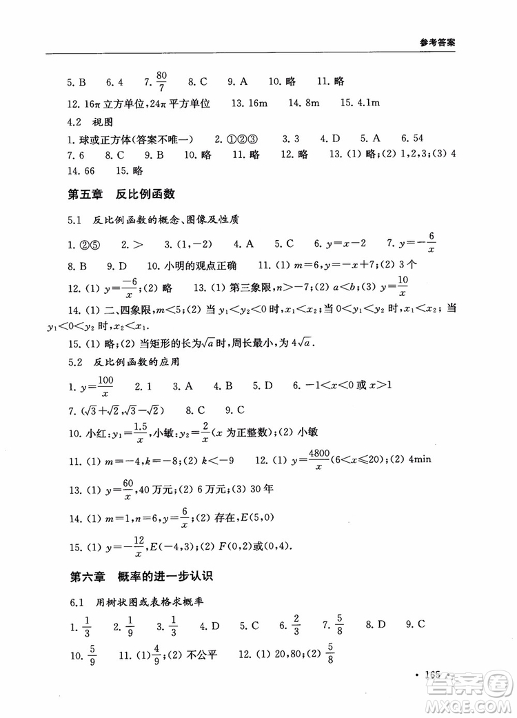 2019版第一名100分專(zhuān)題訓(xùn)練數(shù)學(xué)九年級(jí)+中考參考答案