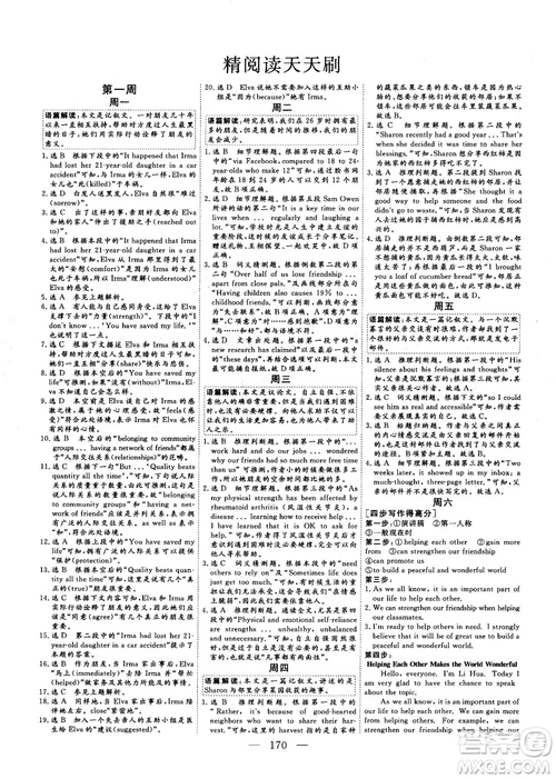 2018年三維設(shè)計加餐訓(xùn)練體能增分高三英語參考答案