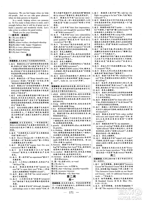 2018年三維設(shè)計加餐訓(xùn)練體能增分高三英語參考答案