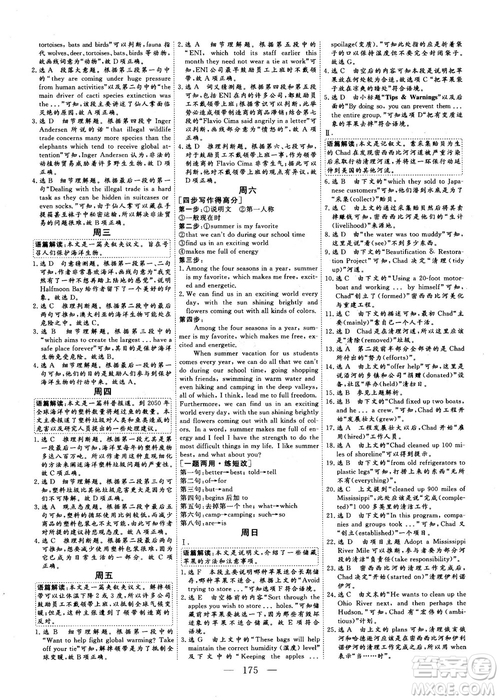 2018年三維設(shè)計加餐訓(xùn)練體能增分高三英語參考答案